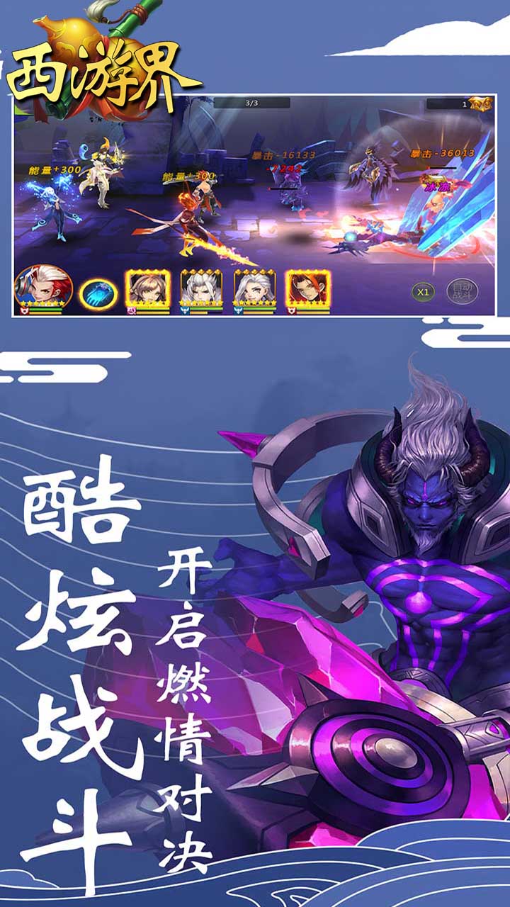 西游界封神归来手游安卓版  v4.3.3