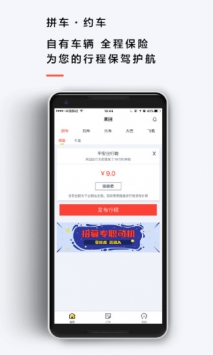 来回出行 v3.2.5