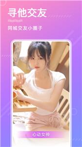 寻他交友  v1.0.0