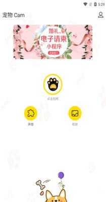 宠物Cam相机 5.1.6