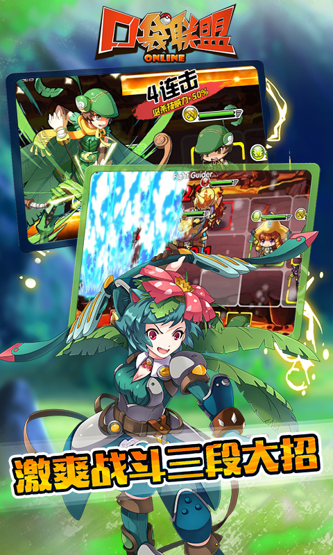 口袋联盟  v3.3.2