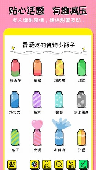 我的心动恋爱小瓶子 v1.0.1 安卓版