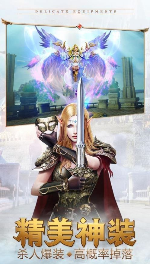 奇迹荣耀天使之战手游官方最新版  v3.2.1