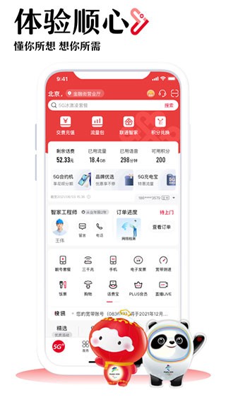 中国联通  v10.4