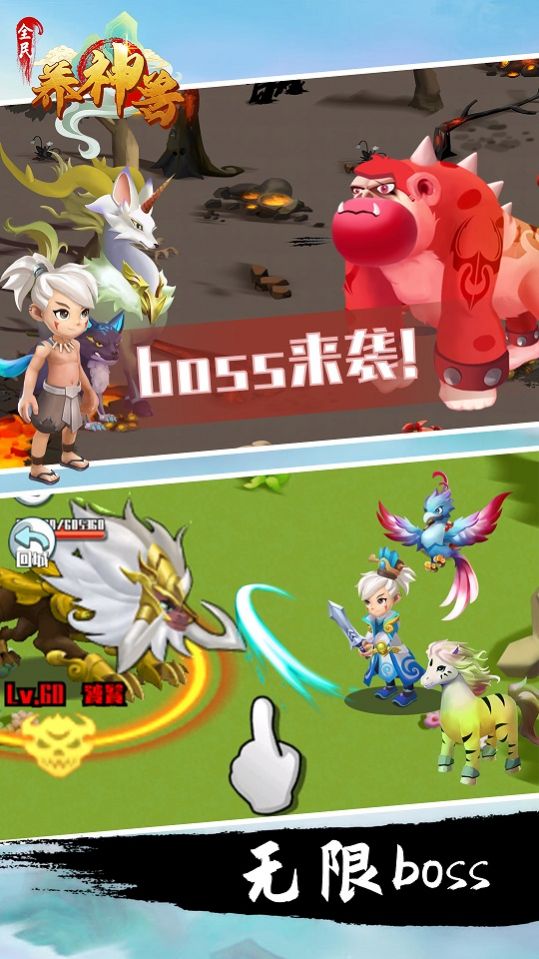 全民养神兽 v1.0