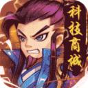 军师天下最新版