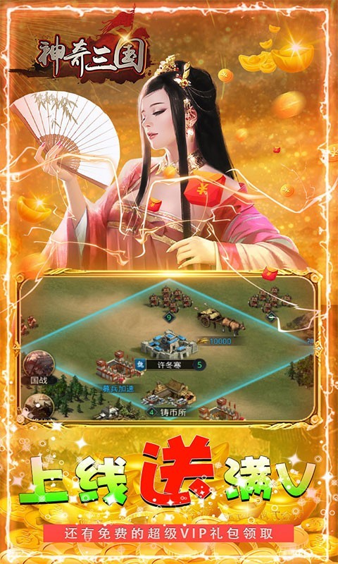 神奇三国BT版  v1.0.0