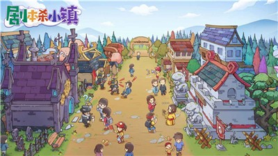 剧本杀小镇 2021-09-11 10:15