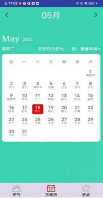 鲨鱼天气预报截图1