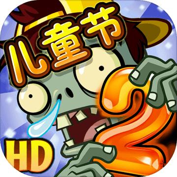 植物大战僵尸2新植物