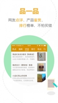 烟悦网app普通版 v3.1.5