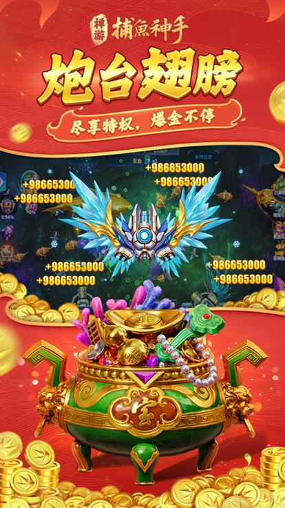 捕鱼神手  V 1.0.1