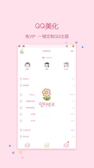 小妖精美化最新版 v1.0.2