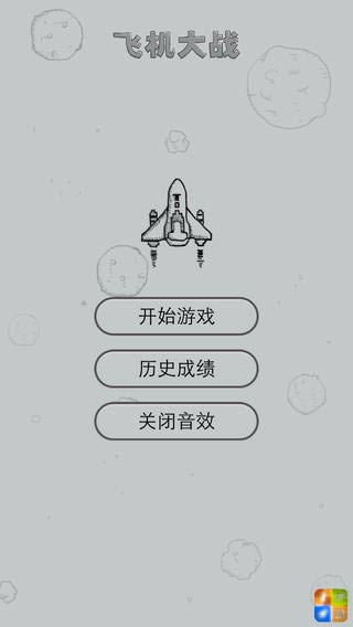 微信飞机大战 v3.1.5