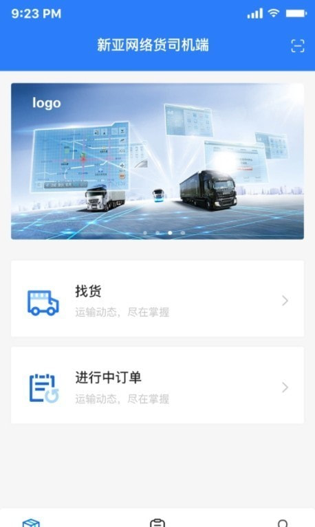 亿航物流司机 v1.0.4