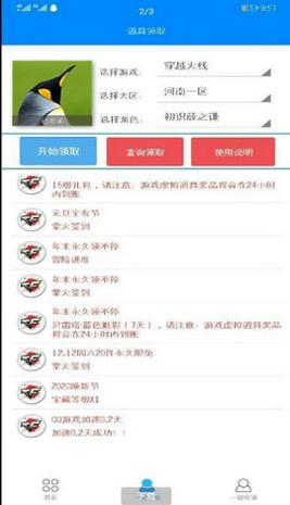 cf一键领取助手 v1.70.00