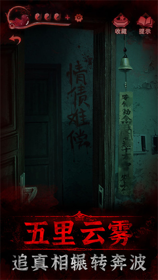 纸嫁衣3鸳鸯债测试版最新版 v1.6.0