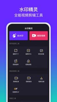 水印精灵 v3.0.5