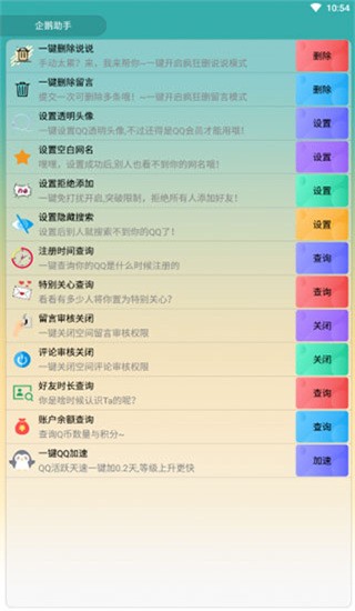 企鹅助手  v1.0