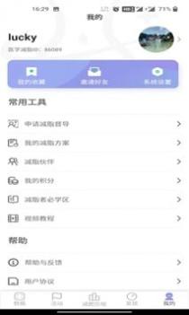 医学减脂 v3.2.5