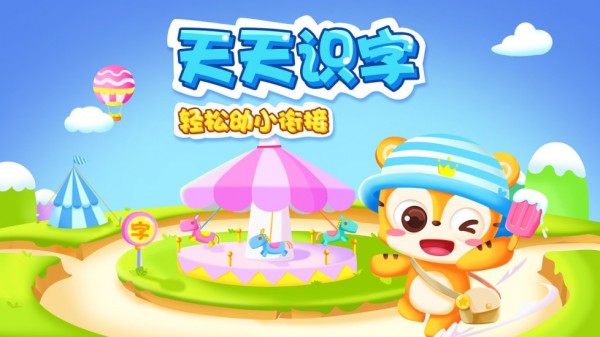 天天识字 v4.23.0