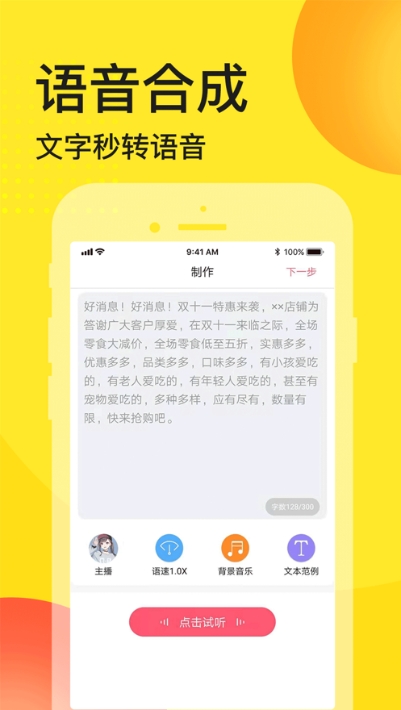 广告配音秀截图2