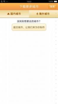 杭州旅游助手 v3.0.5