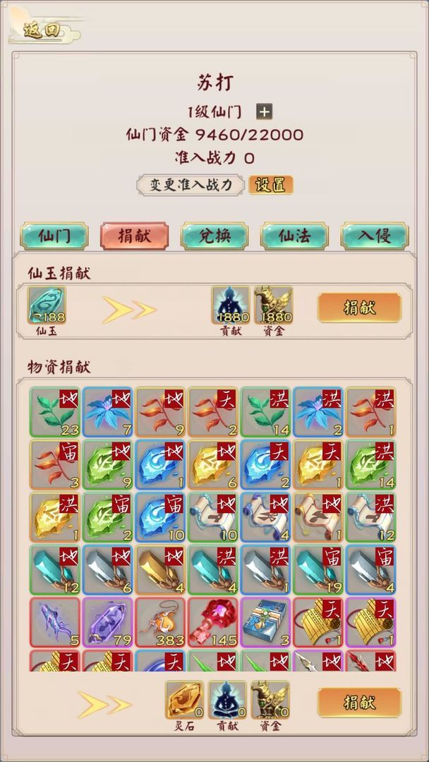 无限流修仙模拟器.jpg 无限流修仙模拟器.jpg