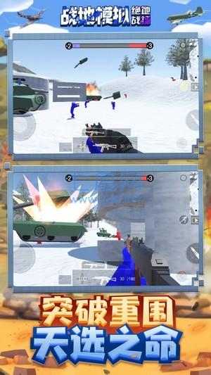 战地模拟绝地战场 v2.0