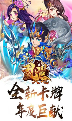 乱世天地 v3.0.5