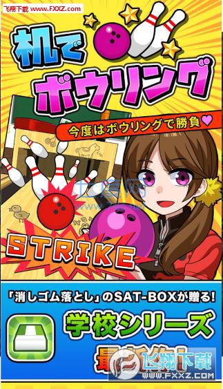 保龄球在桌子 v1.1.4