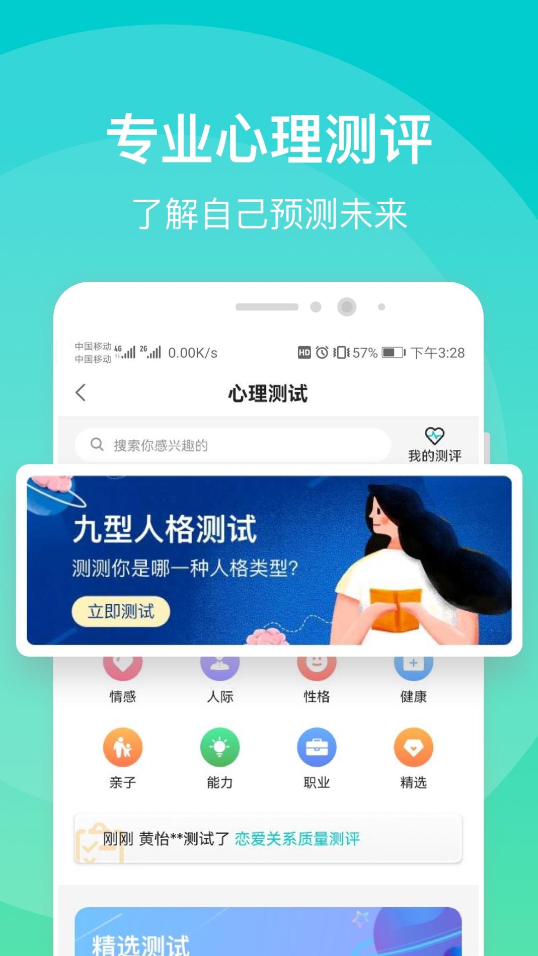 鹊哥心理 v3.2.5