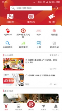 广州地铁 v3.2.5