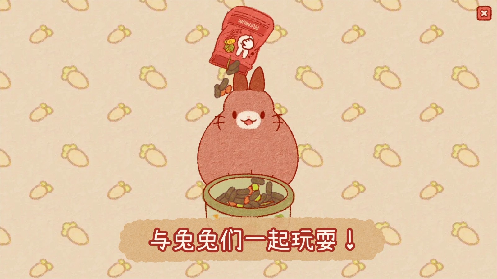 兔兔岛无限萝卜 v1.0.18