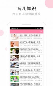 备孕胎教伴侣 v3.2.5