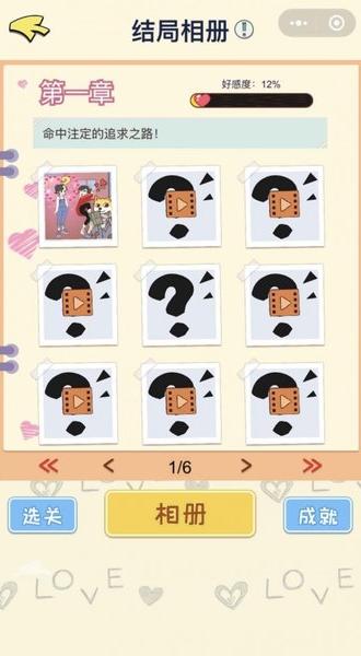 直男恋爱攻略游戏 v1.0.0