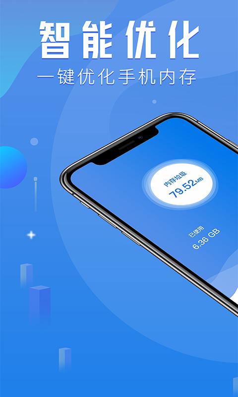 秒豆手机管家 v1.0.0