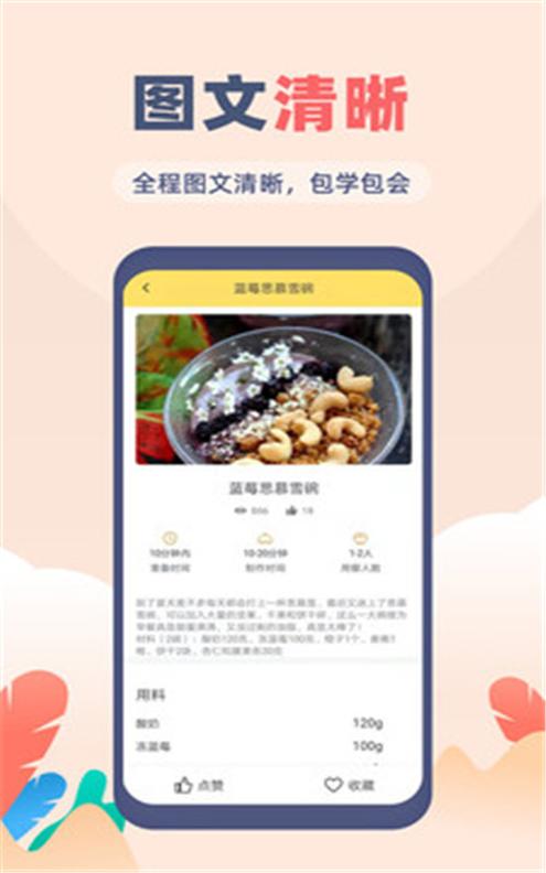 菜谱大全觅见 v1.2.0
