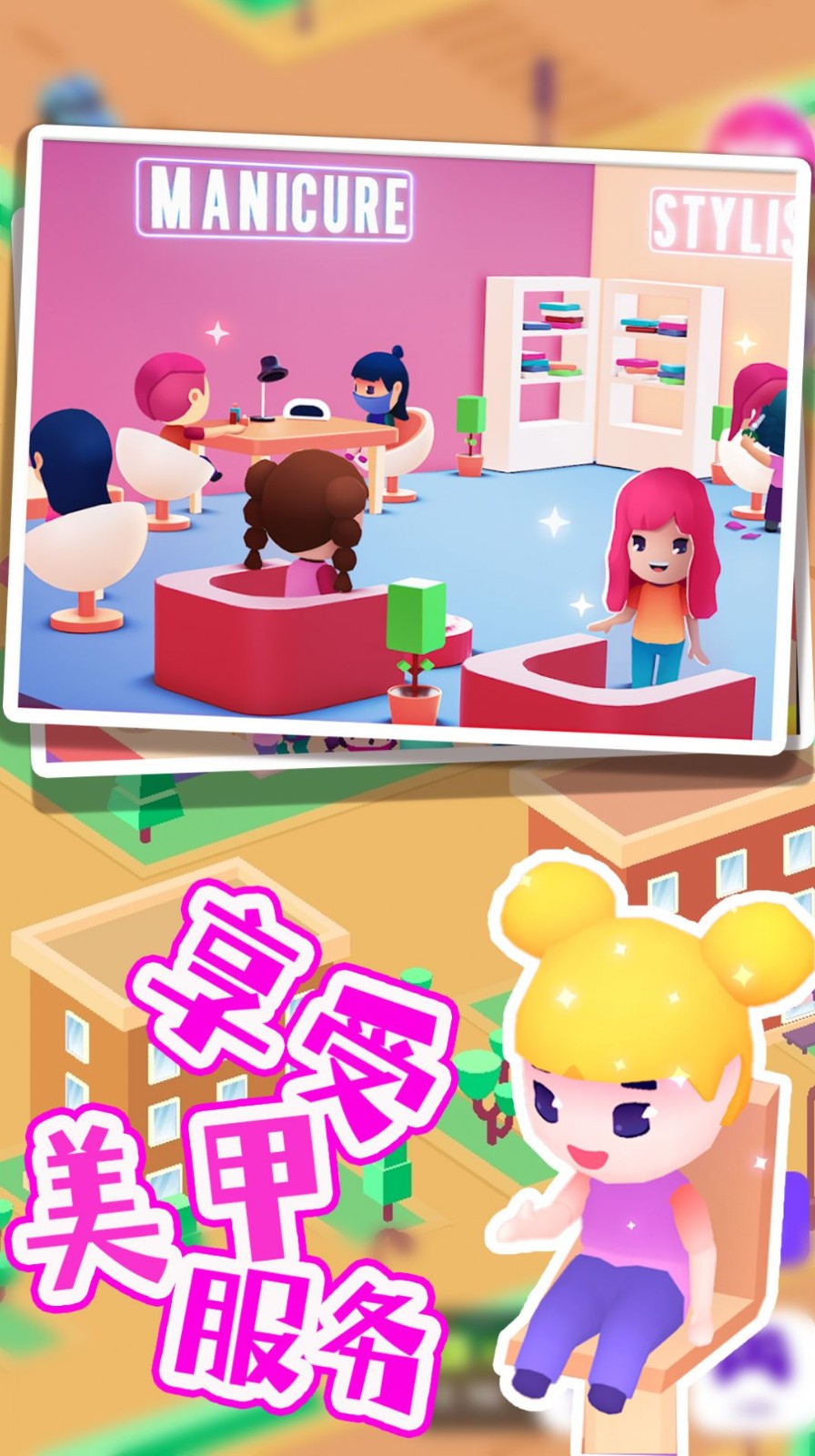 巴啦啦梦幻美容屋  v1.0