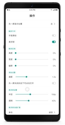 全局负一屏1.1.1高级版 版本: