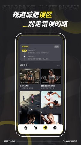 减肥计划管家截图0