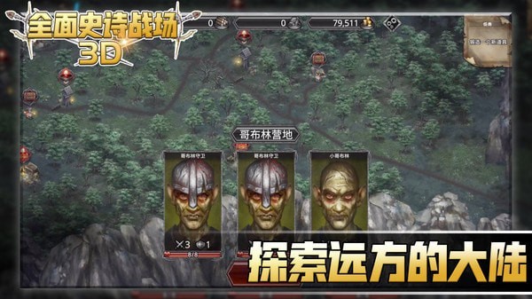 全面史诗战场3D v1.0.0