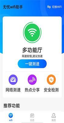 源源无忧wifi助手 v1.0.2