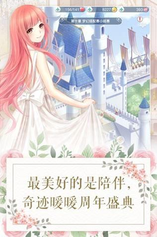 奇迹暖暖 v3.0.5