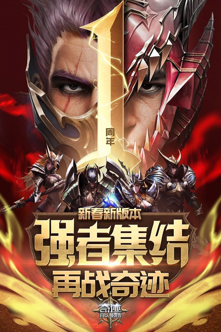 奇迹最强者官网正版游戏下载  v5.4.4