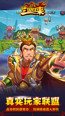 三国归来 v3.2.5