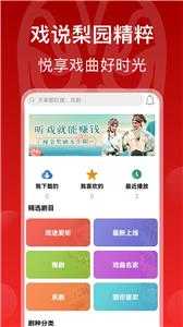 戏曲梨园  v1.3.2