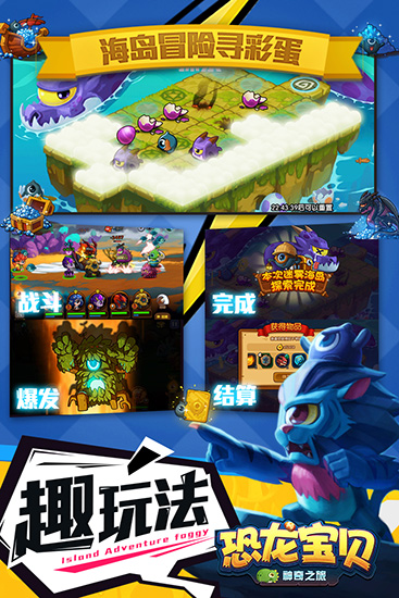 恐龙宝贝神奇之旅破解版 v1.21.206