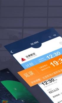 飞常准 v3.0.5