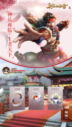 射雕英雄传手游360版本礼包版截图1